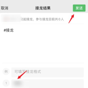 微信接龙第一个咋弄第4步