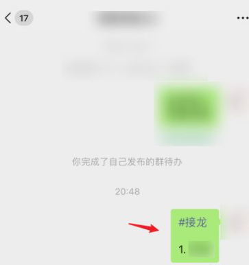 微信接龙第一个咋弄第5步