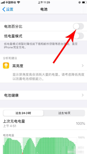 iphone12电池百分比不能显示了吗怎么设置第4步