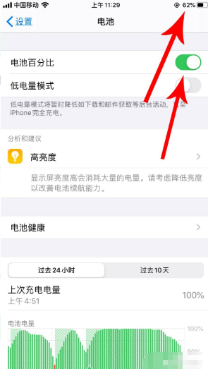 iphone12电池百分比不能显示了吗怎么设置第5步