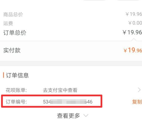 手机淘宝订单号在哪看第6步