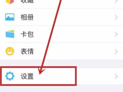 微信怎么绑定QQ第2步