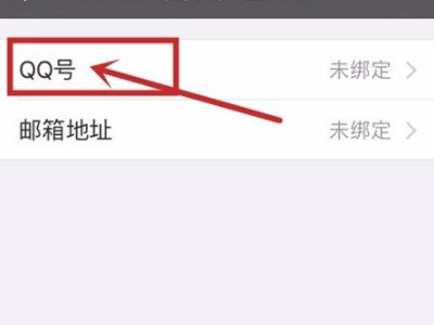 微信怎么绑定QQ第5步