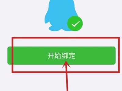 微信怎么绑定QQ第6步