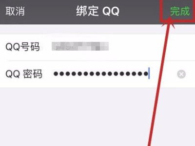 微信怎么绑定QQ第7步