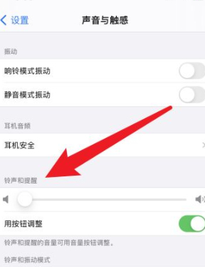 ios14闹钟声音大小怎么设置第3步