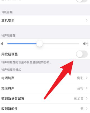 ios14闹钟声音大小怎么设置第5步