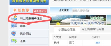 12306电子邮箱怎么写第1步