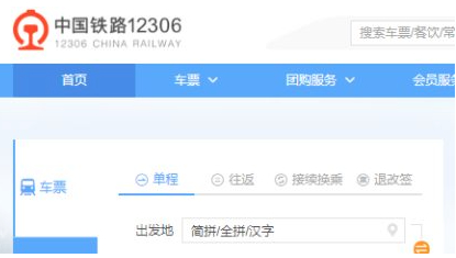 12306电子邮箱怎么写第3步