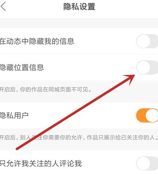 快手怎么不被熟人看到第5步
