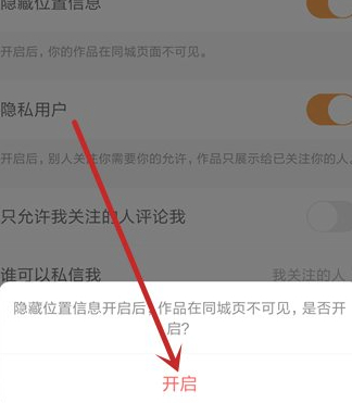 快手怎么不被熟人看到第6步