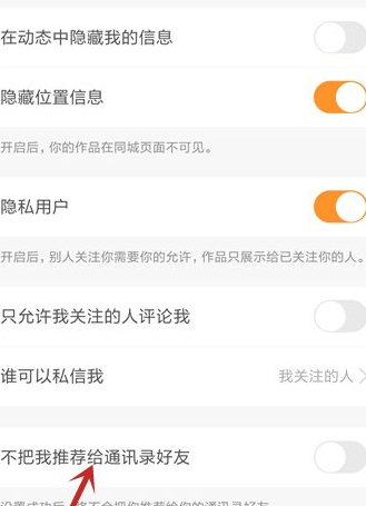 快手怎么不被熟人看到第7步