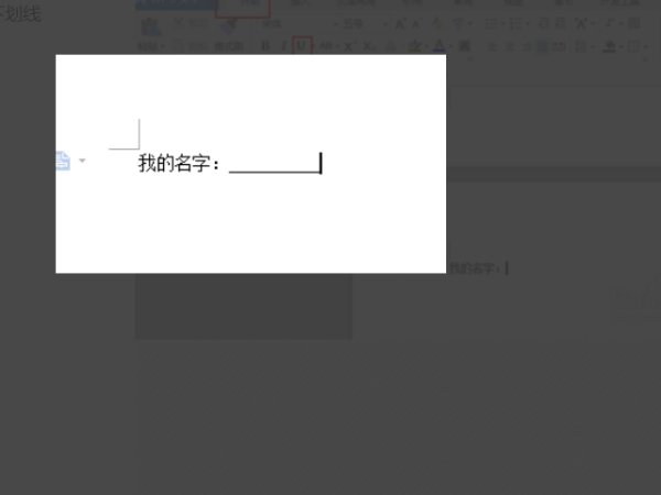 文档横线怎么打出来第2步