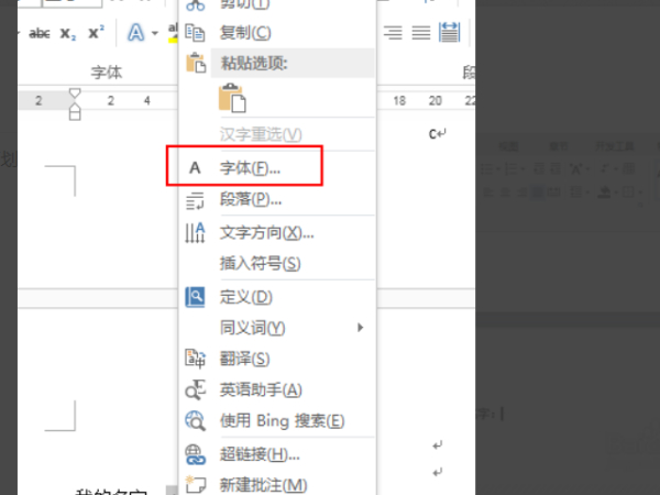 文档横线怎么打出来第3步