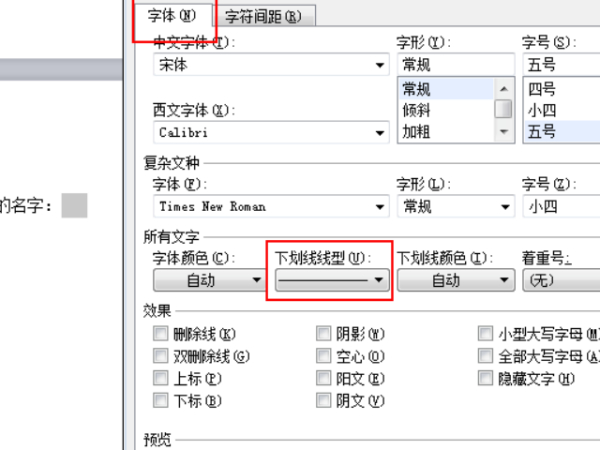 文档横线怎么打出来第4步