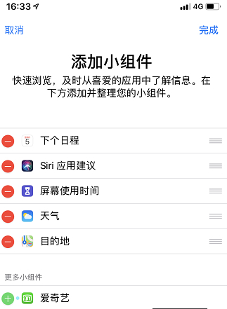 如何添加小组件第2步