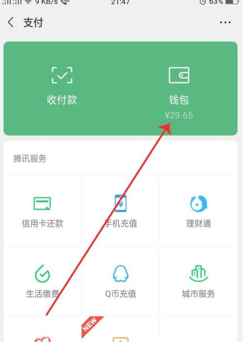 微信怎么查一年的支出和收入第3步
