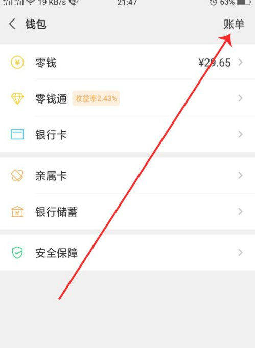 微信怎么查一年的支出和收入第4步