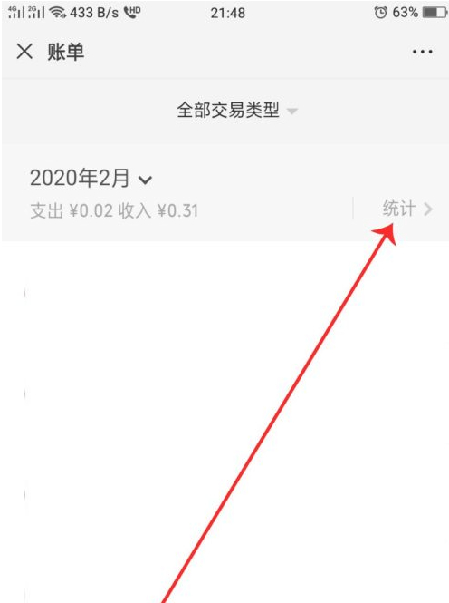 微信怎么查一年的支出和收入第5步