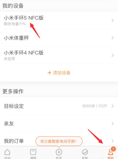 小米手环5微信不提醒怎么回事第1步