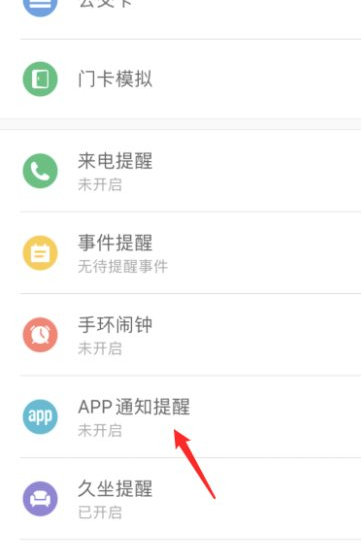 小米手环5微信不提醒怎么回事第2步