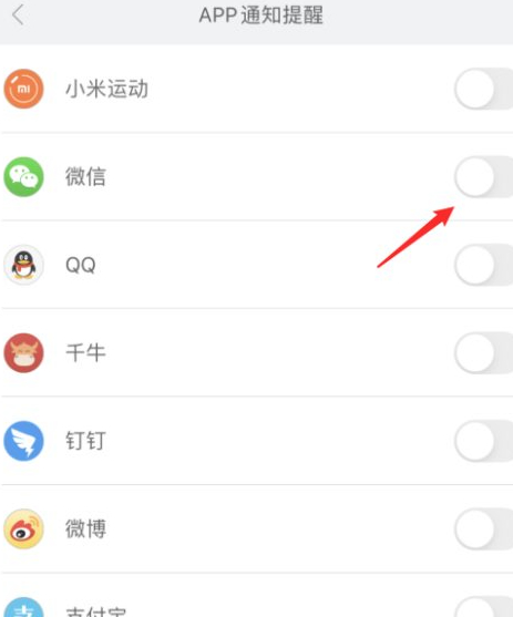 小米手环5微信不提醒怎么回事第3步