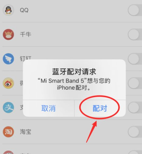 小米手环5微信不提醒怎么回事第4步