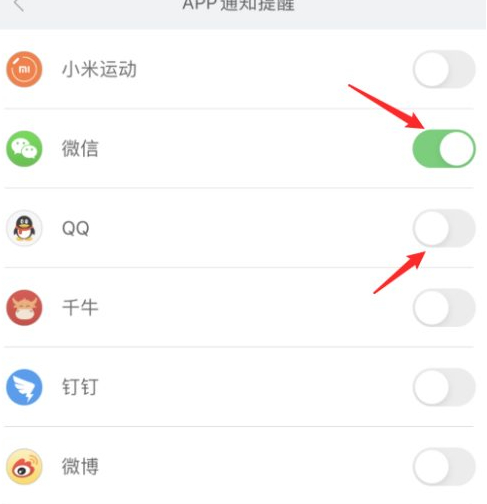 小米手环5微信不提醒怎么回事第5步