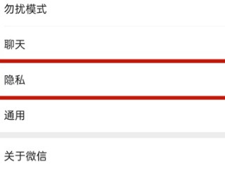 微信朋友圈设置部分人可见怎么取消第2步