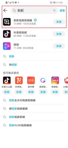 剪映怎么下载第2步