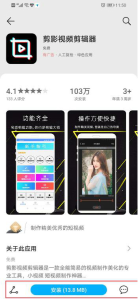 剪映怎么下载第3步