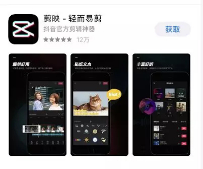 剪映怎么下载第5步