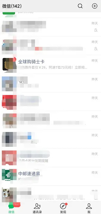 微信语音能闭麦吗第1步