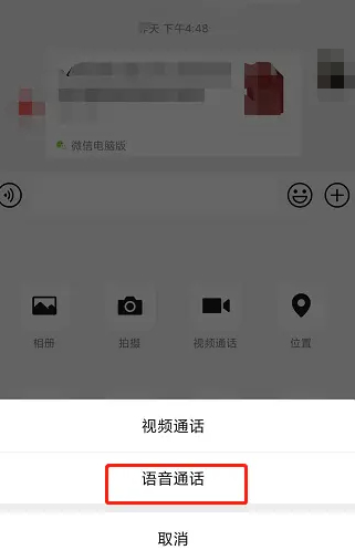 微信语音能闭麦吗第3步