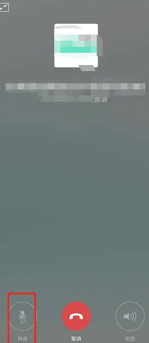 微信语音能闭麦吗第4步