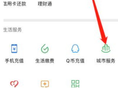贵州医保怎么在微信上缴费第2步