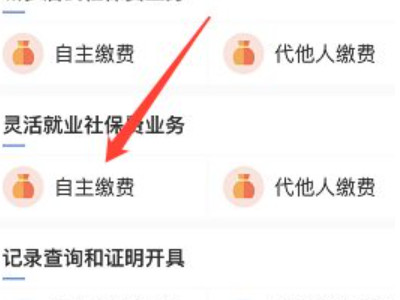 贵州医保怎么在微信上缴费第5步