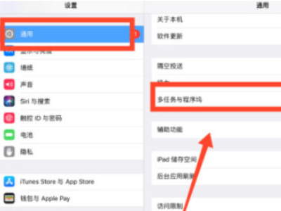 怎么分屏苹果ipad第2步