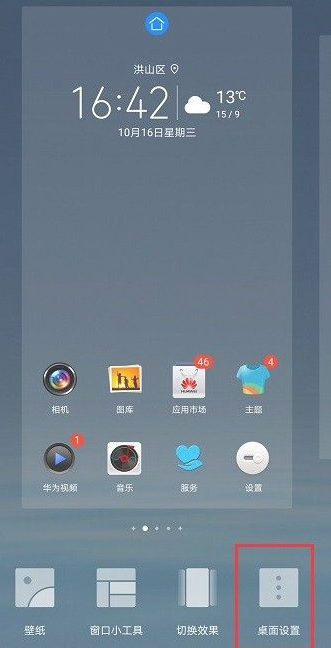 华为手机怎样调整图标大小第2步