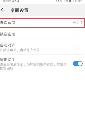 华为手机怎样调整图标大小第3步
