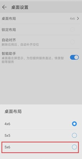 华为手机怎样调整图标大小第4步