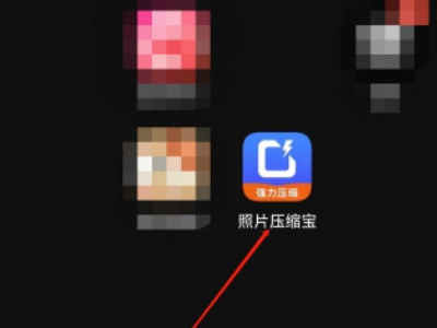 怎么让图片小于200kb第1步