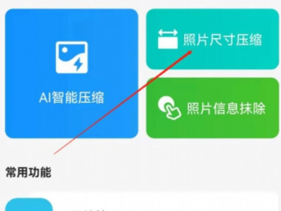 怎么让图片小于200kb第2步