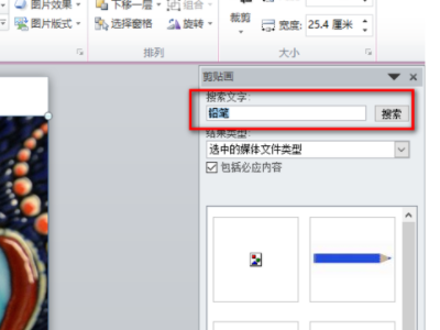ppt如何插入剪贴画第3步