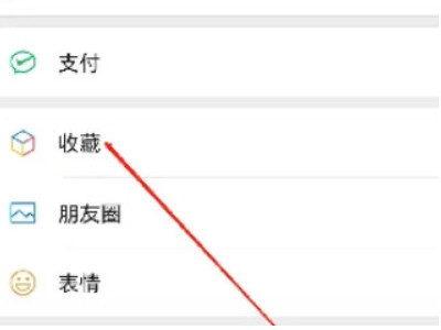 微信聊天页面上方的字怎么设置第1步