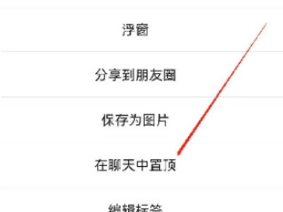 微信聊天页面上方的字怎么设置第4步