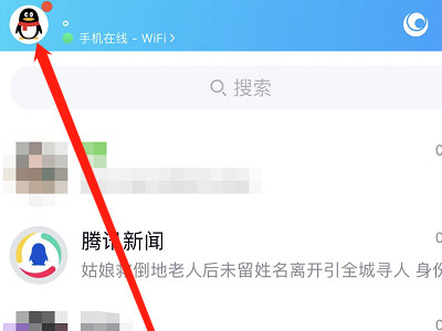 如何关闭qq小世界第1步