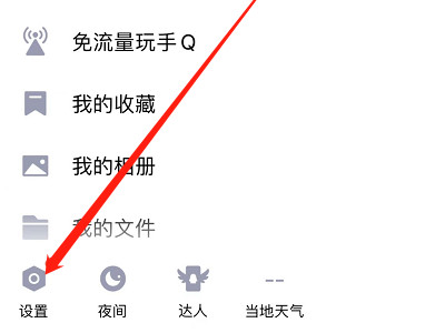 如何关闭qq小世界第2步