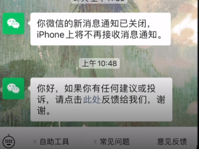 微信对于有些人的恶意投诉怎么办第3步