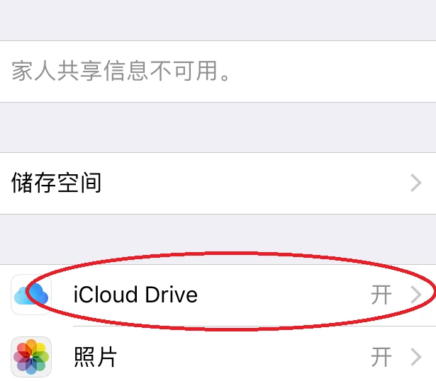 iphone自带的文件管理第3步